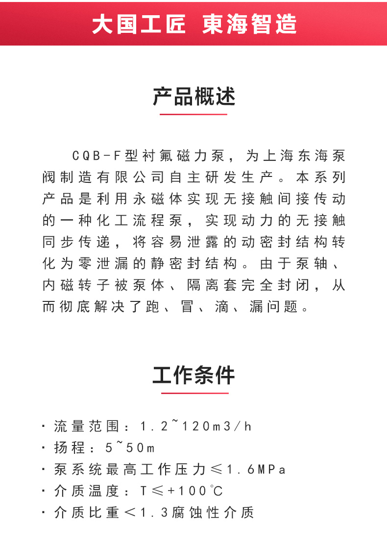 CQB-F型氟塑料磁力泵_产品概述.jpg