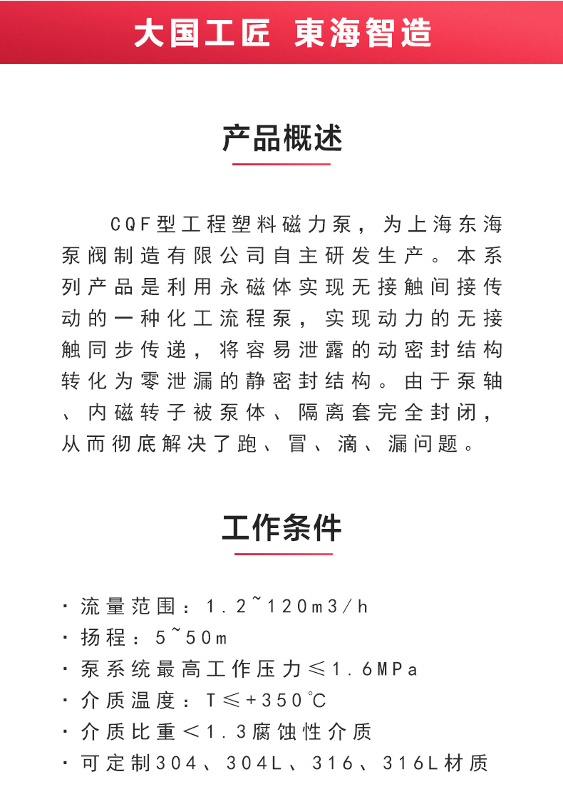 CQ型工程塑料磁力泵_产品概述.jpg