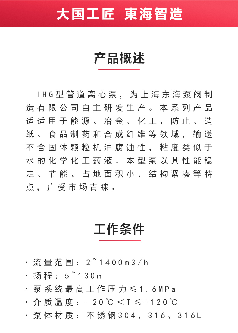 IHG型离心泵_产品概述.jpg